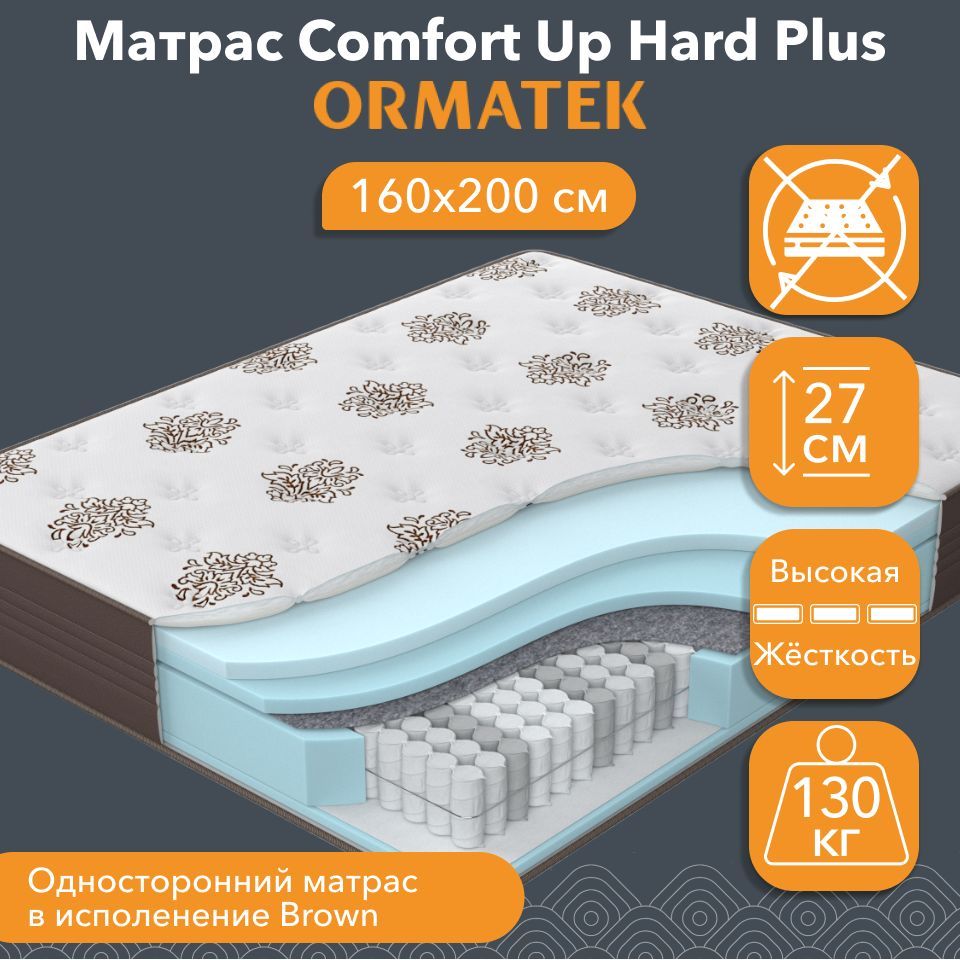 Матрас орматек comfort up hard plus