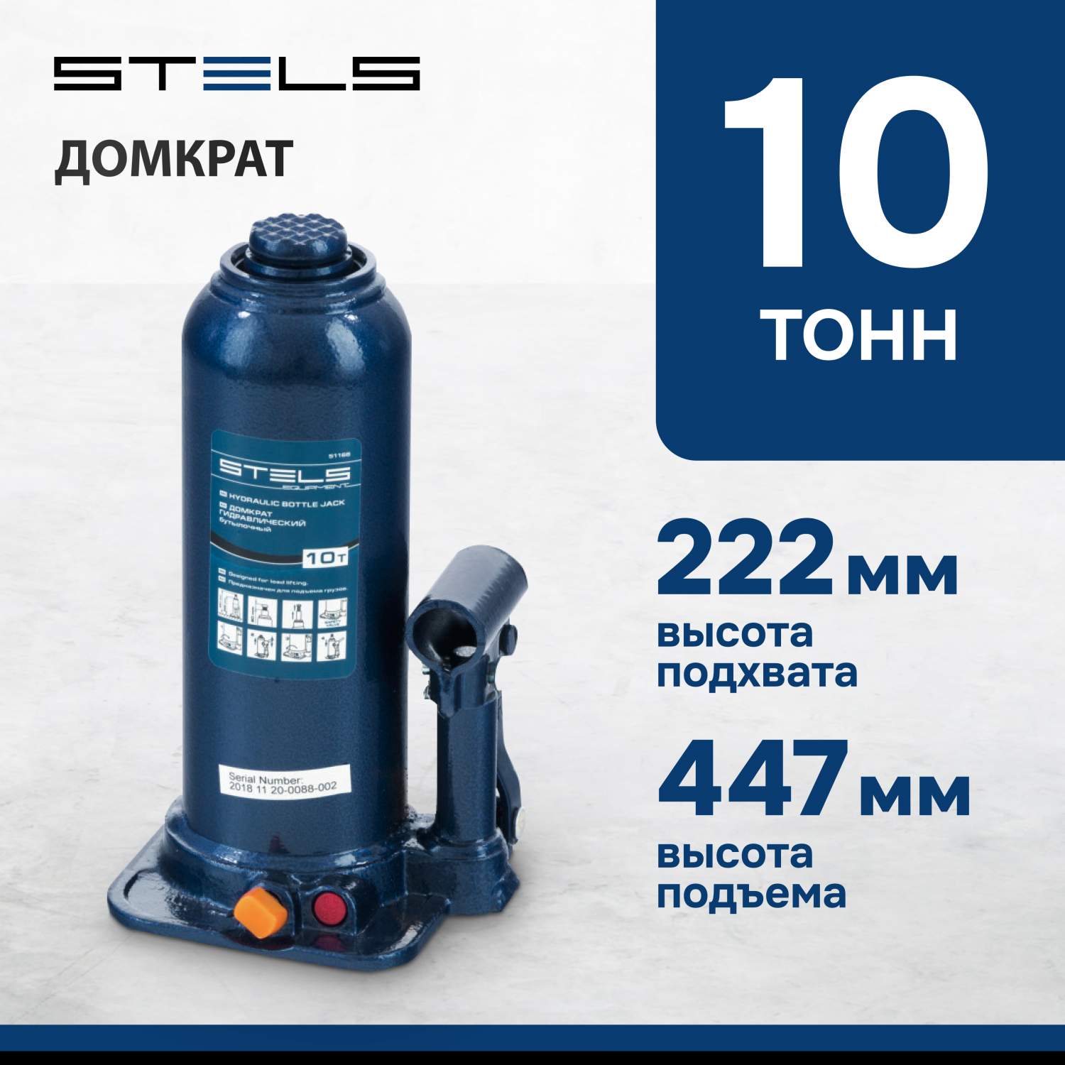 Домкрат STELS 51166 гидравлический бутылочный, 10 т, h подъема 222-447 мм -  отзывы покупателей на Мегамаркет