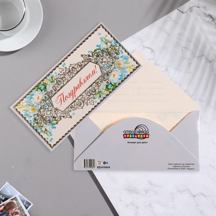 Купить подарочный конверт для денег Атмосфера праздника Поздравляем!тиснение, цветы, белый фон, цены в Москве на Мегамаркет