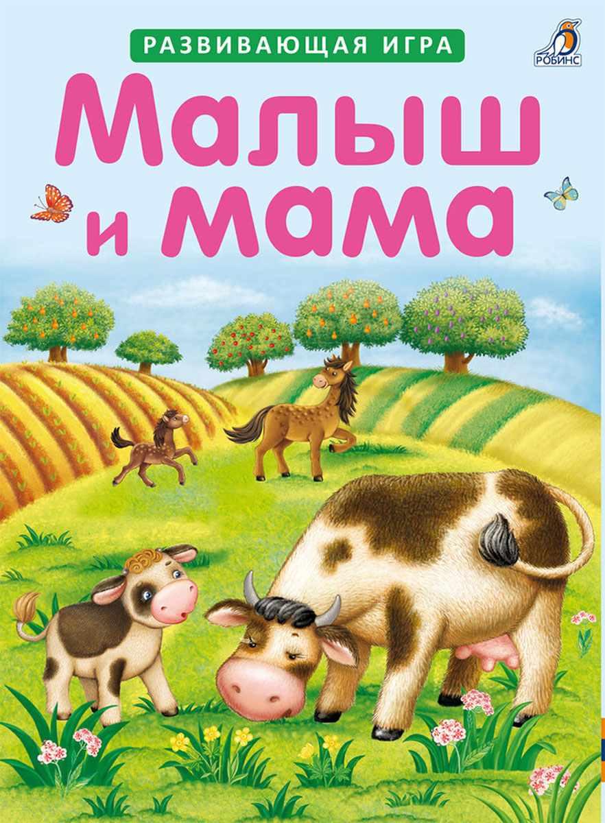 Купить пазлы. Малыш и мама, цены на Мегамаркет | Артикул: 100027549255