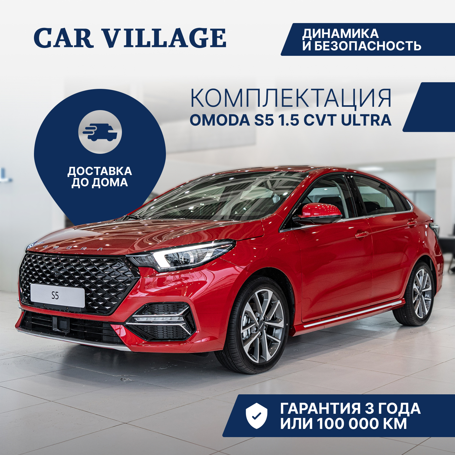 Автомобиль OMODA S5 1.5 CVT Ultra красный - купить в Москве, цены на  Мегамаркет | 600017315676