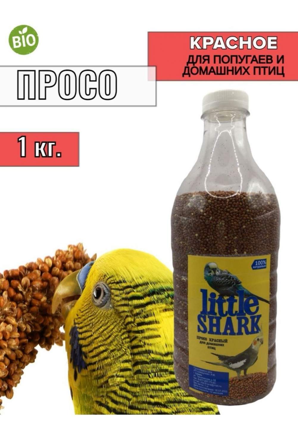 Корм просо для птиц. Корм просо для птиц