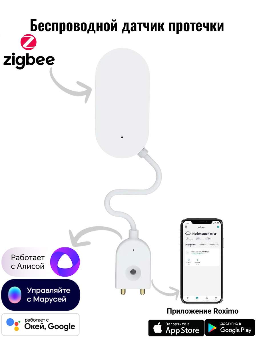 Умный Zigbee датчик протечки воды ROXIMO SZW08 - отзывы покупателей на  Мегамаркет | 600009224314