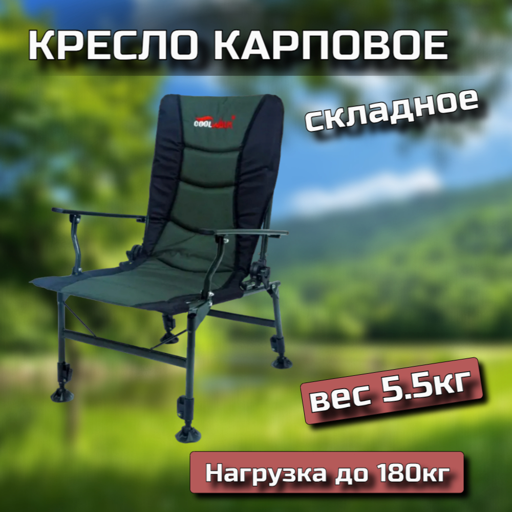 Кресло карповое coolwalk 8077