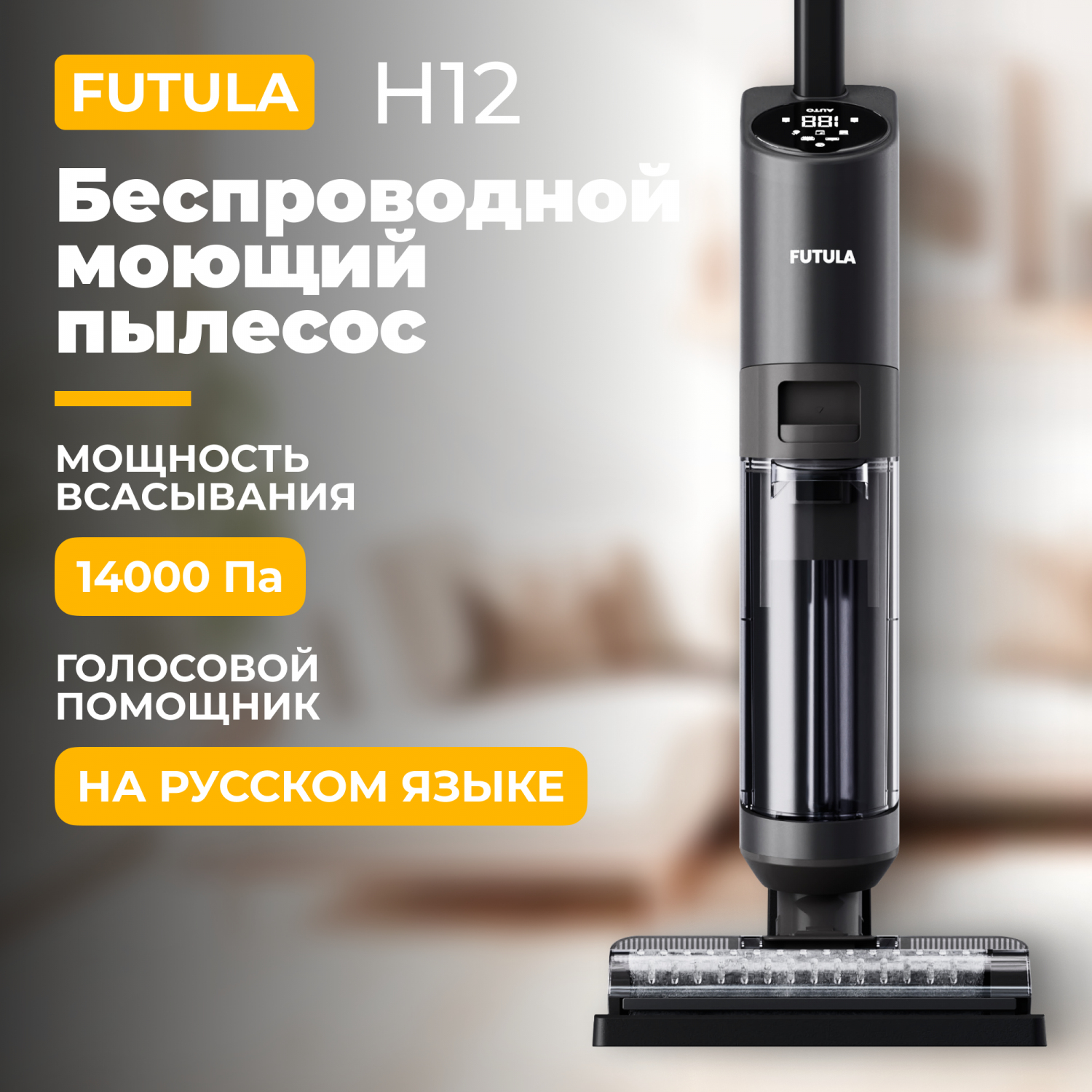 Пылесос Futula H12 черный - отзывы покупателей на маркетплейсе Мегамаркет |  Артикул: 600011596447