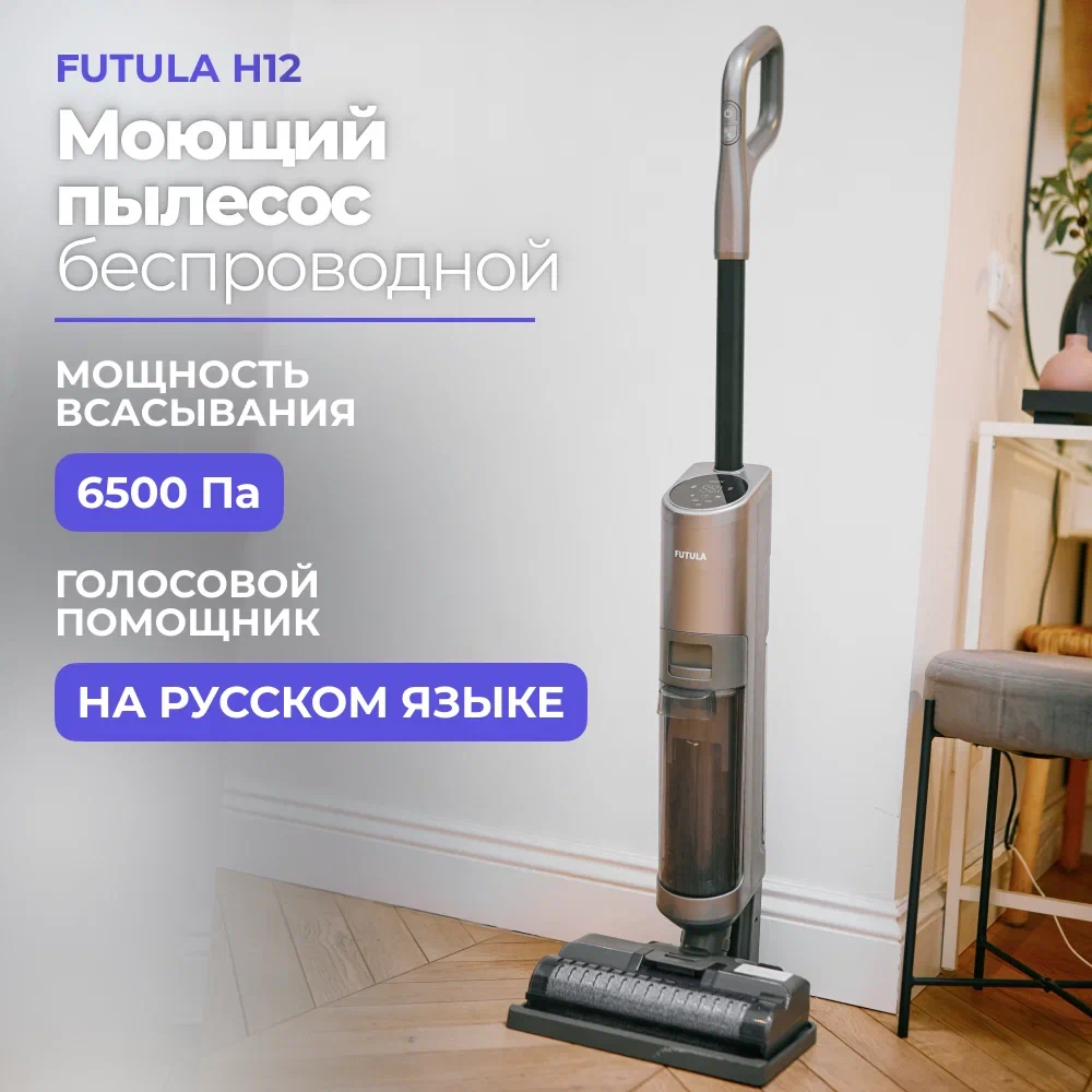 Пылесос Futula H12 черный, купить в Москве, цены в интернет-магазинах на  Мегамаркет