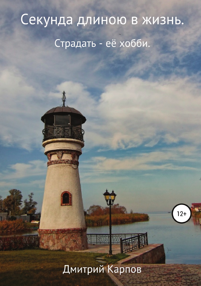 Единицы времени. Единицы времени час минута. Правило 4 секунд книга. Часы минуты секунды. Сделай» питер брегман.