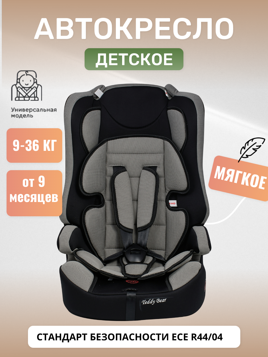 Отзывы о автокресло группа 1/2/3 9-36 кг Teddy Bear 513RF чёрный с серым -  отзывы покупателей на Мегамаркет | автокресла 513RF/04 Teddy Bear -  600010737225