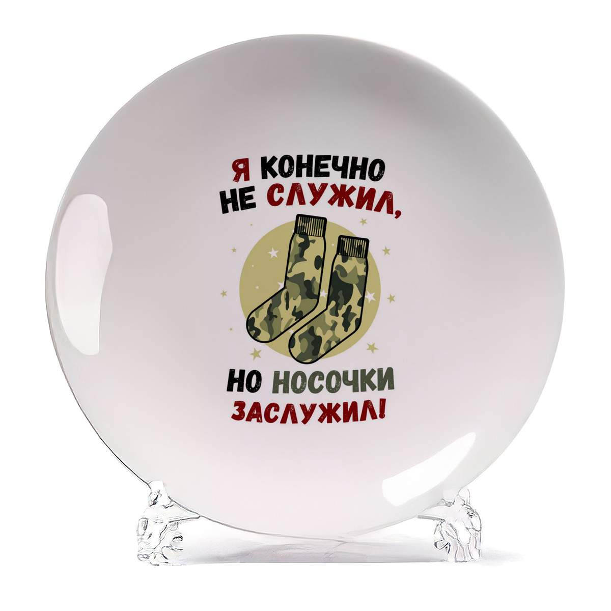 Носочки заслужил. Я не служил но носочки заслужил. Не служил но носочки заслужил. Ты конечно не служил но носочки заслужил торт. Ты конечно не служил но носочки заслужил.
