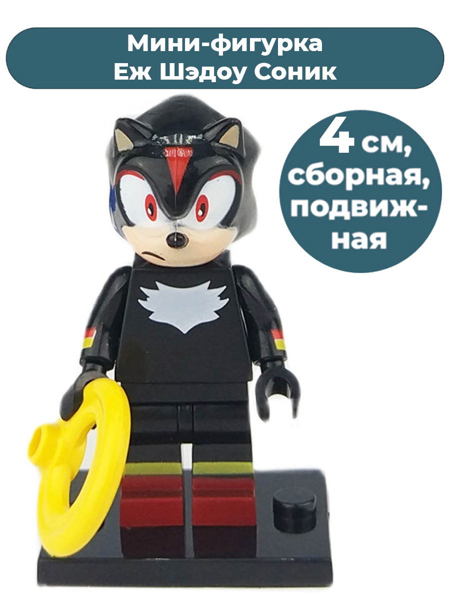 Мини-фигурка еж Шэдоу Соник Sonic Shadow 4 см – купить в Москве, цены в  интернет-магазинах на Мегамаркет