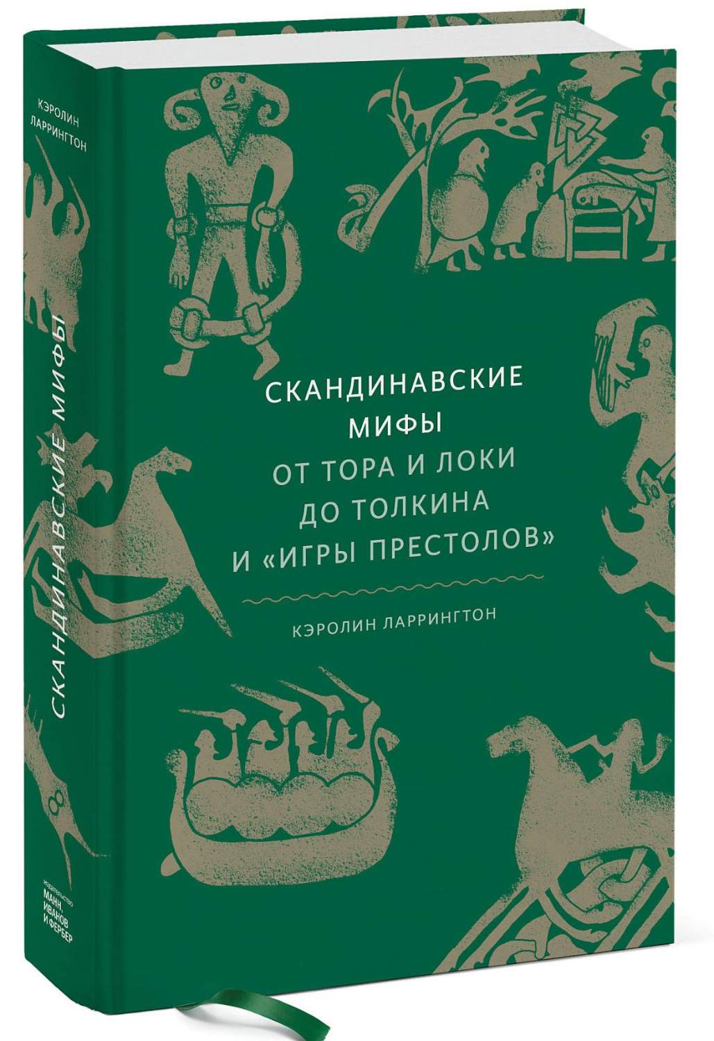 Скандинавские мифы: от Тора и Локи до Толкина и Игры престолов - купить в  интернет-магазинах, цены на Мегамаркет |