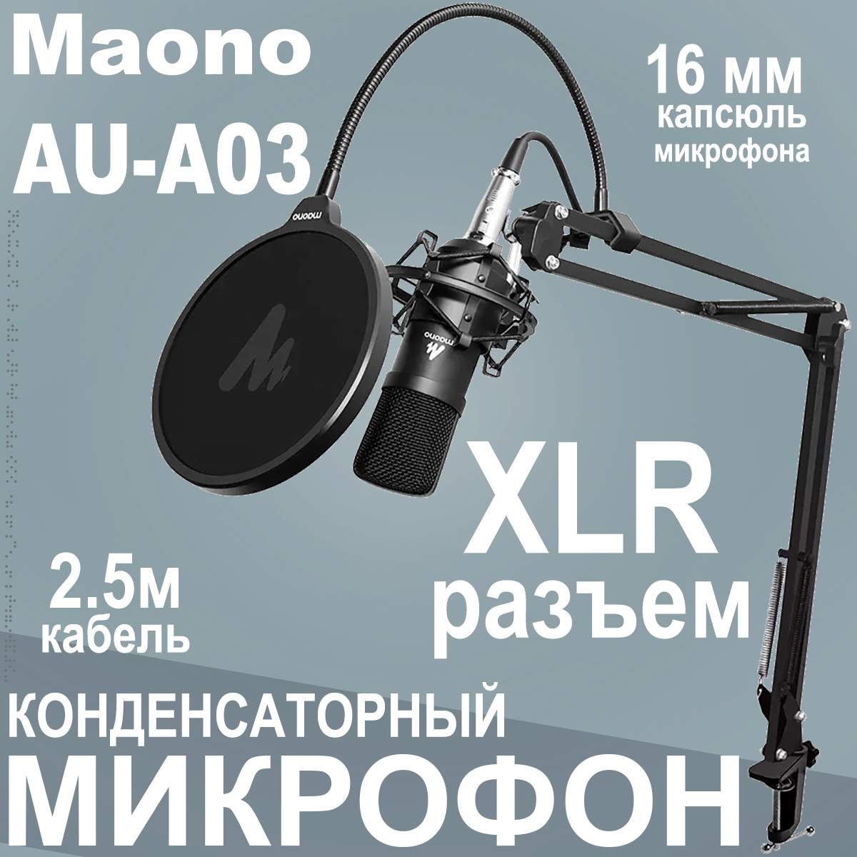 Микрофон MAONO AU-A03 Black - отзывы покупателей на маркетплейсе Мегамаркет  | Артикул: 600000811754