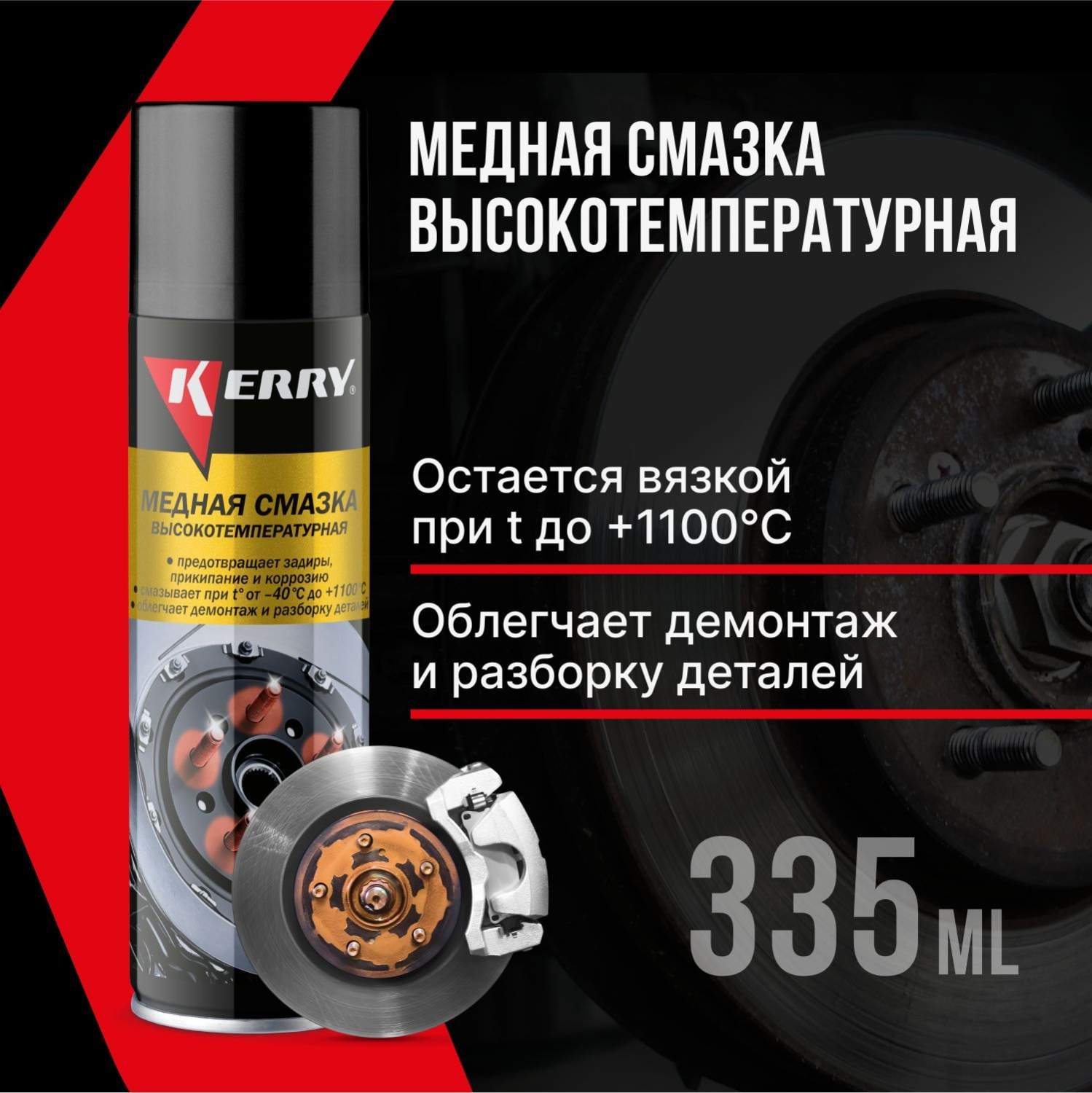 Медные смазки KERRY - купить в Москве - Мегамаркет