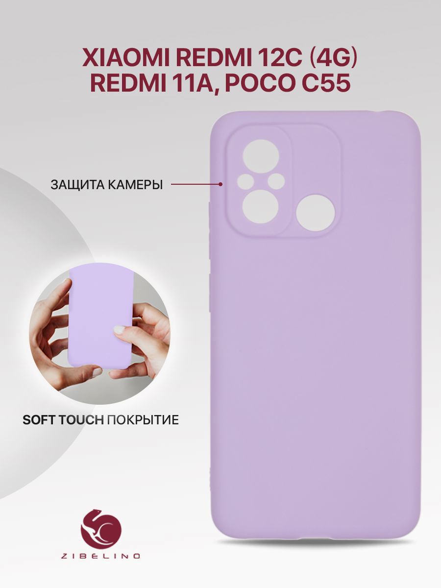 Чехол для Xiaomi Redmi 12C противоударный, матовый, сиренево-лиловый, Сяоми  Редми 12С, купить в Москве, цены в интернет-магазинах на Мегамаркет