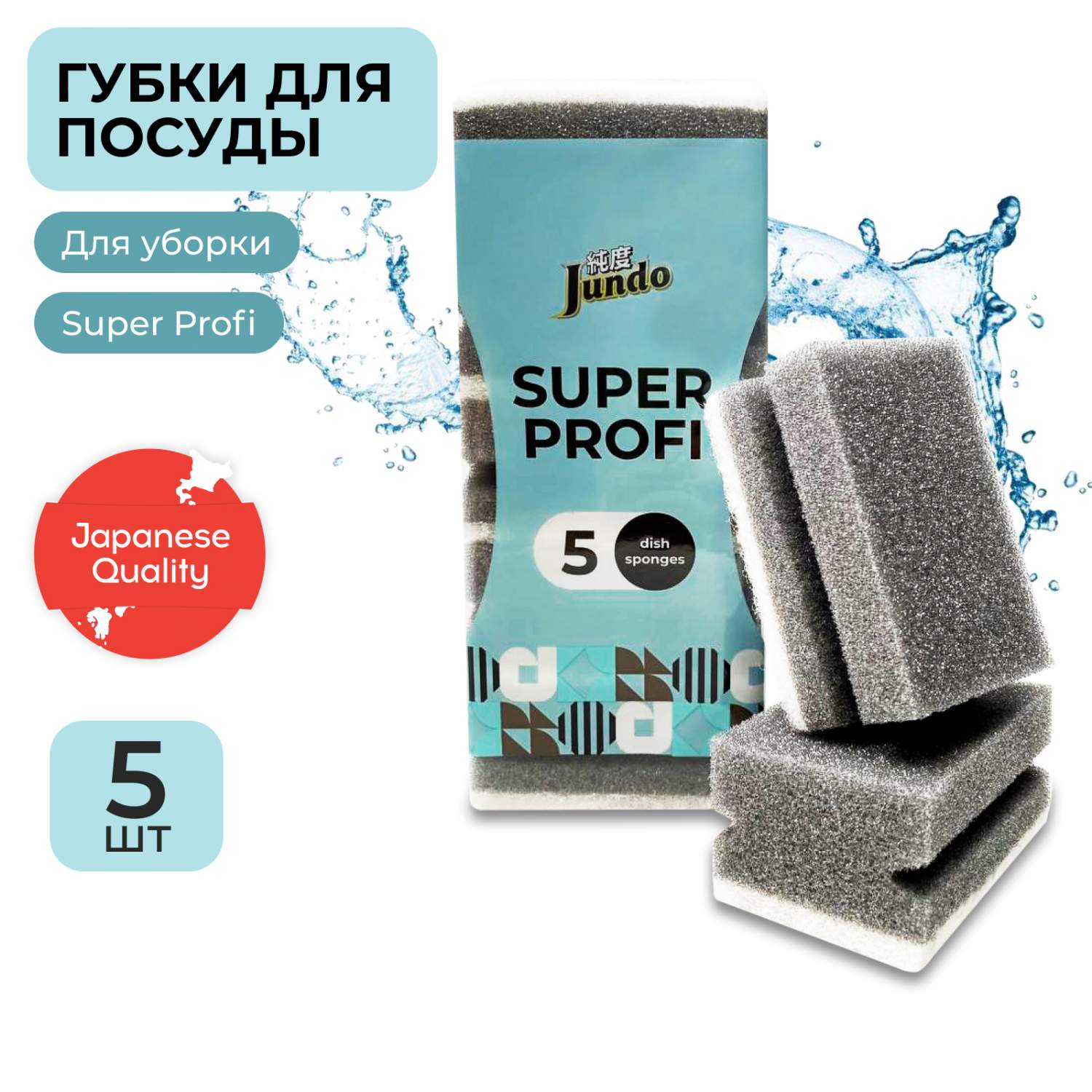 Губка для мытья посуды Jundo Super Profi 5 штук - отзывы покупателей на  Мегамаркет | 600009223919