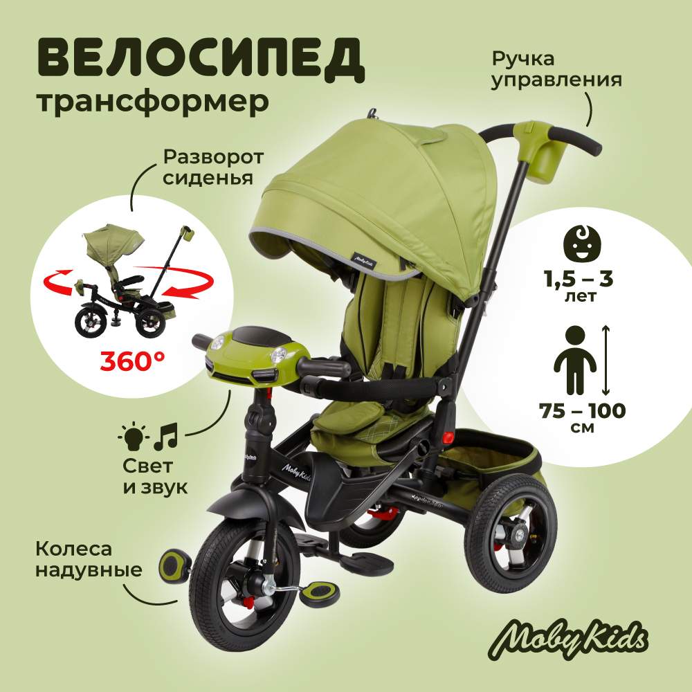 Детские велосипеды-коляски Moby Kids - отзывы, рейтинг и оценки ...