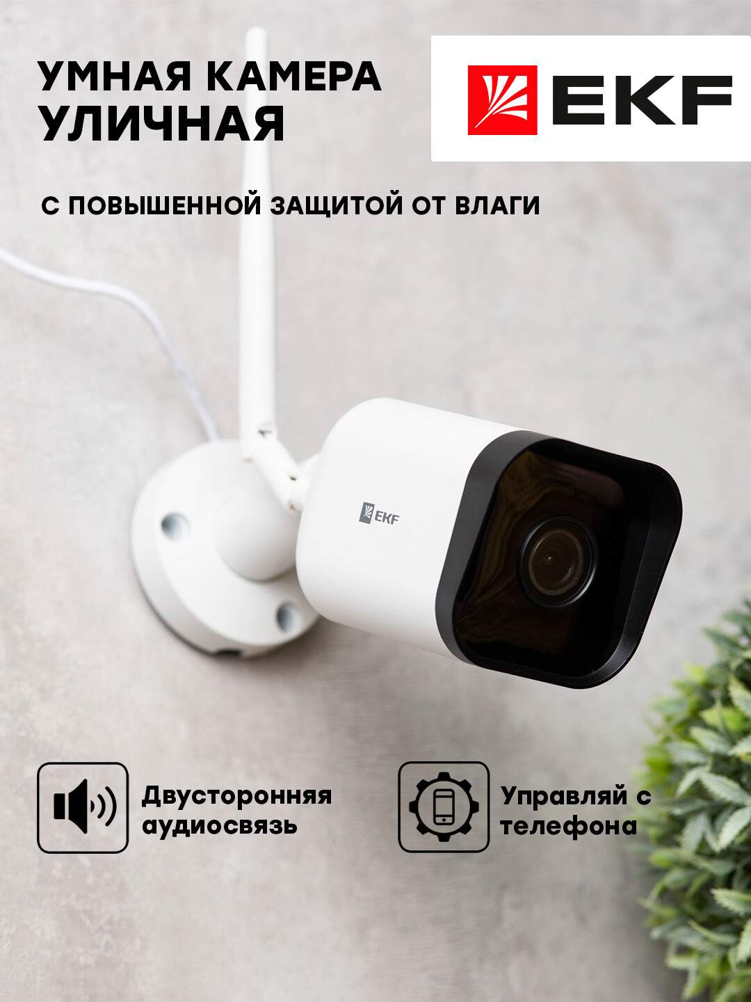 IP-камера EKF white (sсwf-ex) - купить в Москве, цены на Мегамаркет |  600004769728