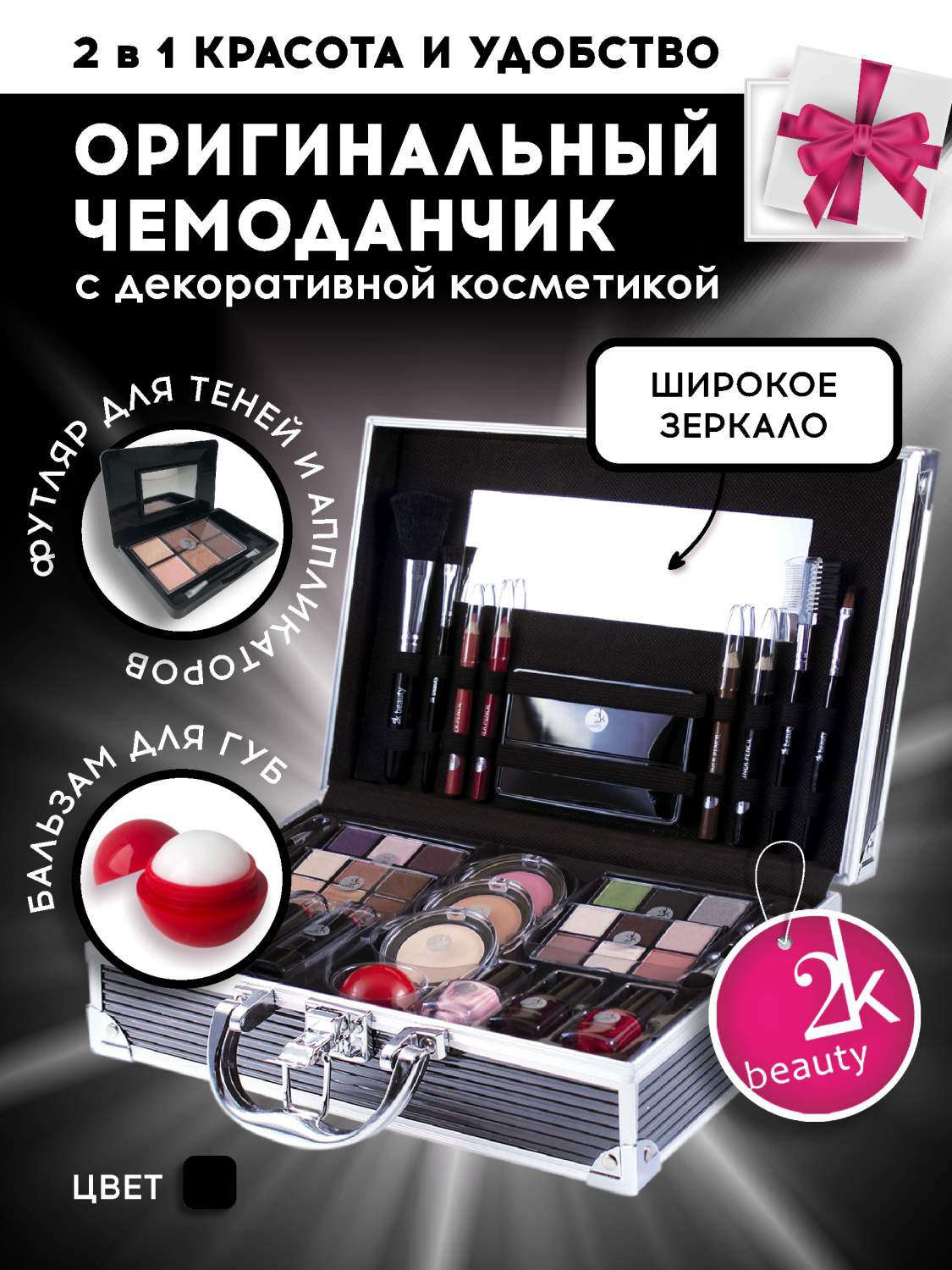 Купить подарочный косметический набор декоративной косметики 2K Beauty Box  №20, цены на Мегамаркет | Артикул: 600004769474