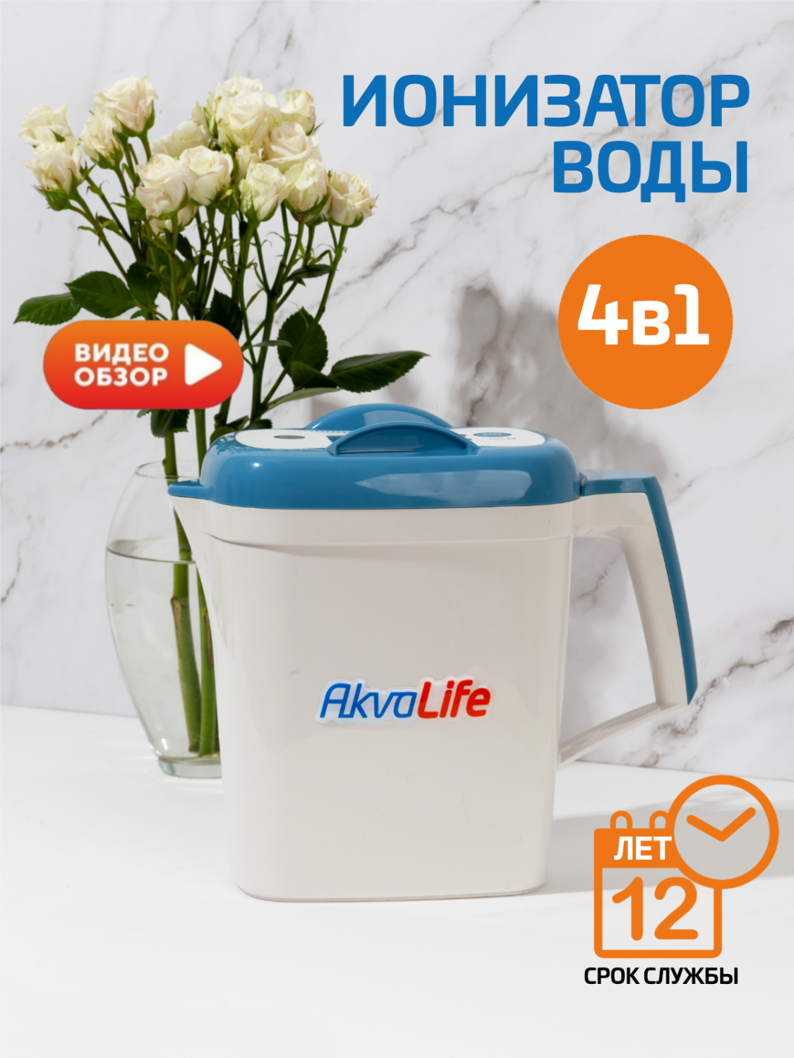 Ионизатор воды AkvaLife - отзывы покупателей на Мегамаркет | 600009454238