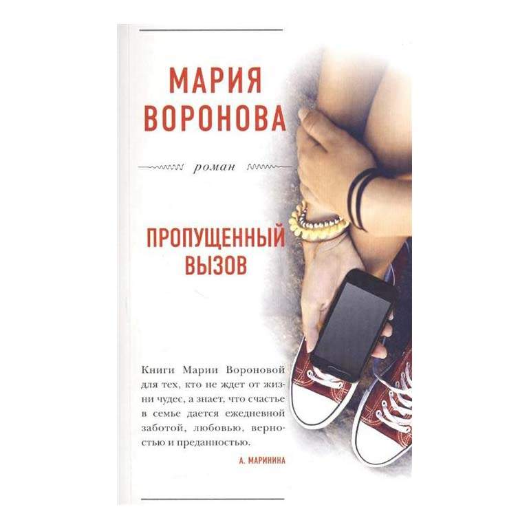 Книга вызов 2. Пропущенный вызов. один пропущенный вызов книга.