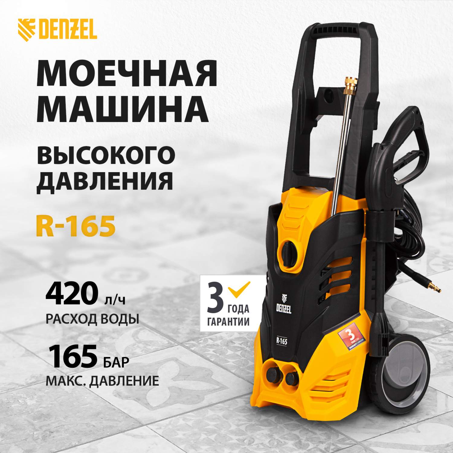 Автомойка высокого давления DENZEL R-165 58234 2200 Вт - купить в Москве,  цены на Мегамаркет | 100026319202