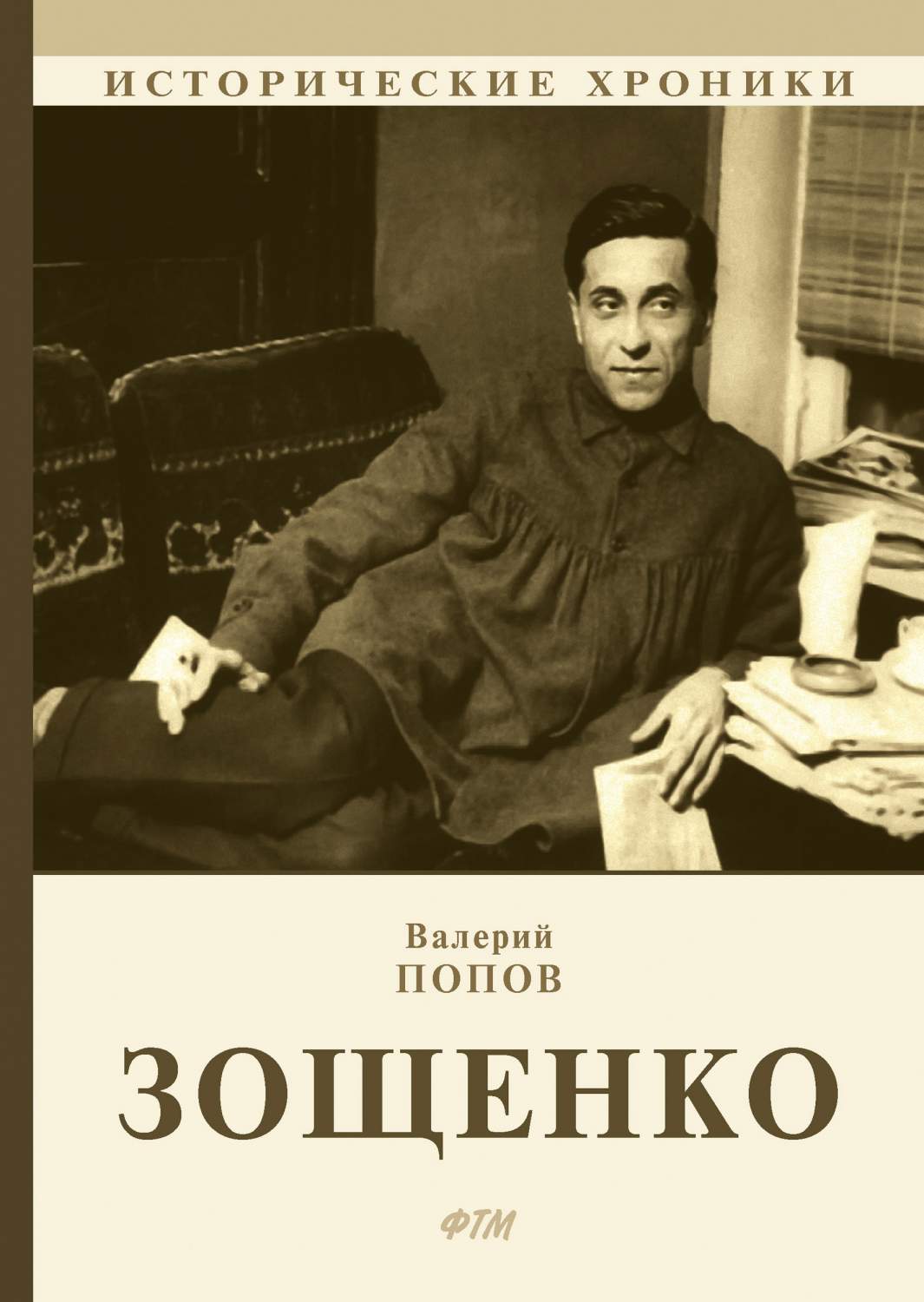 #МузейЗощенко Mikhail Zoshchenko. Easter case Behold, my brothers, and the feast