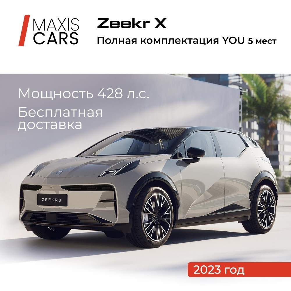 Автомобиль Zeekr X You Белый - характеристики и описание на Мегамаркет |  100065800009