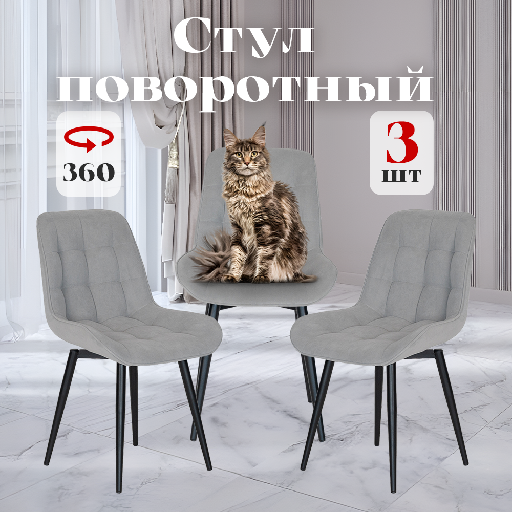 101 стул