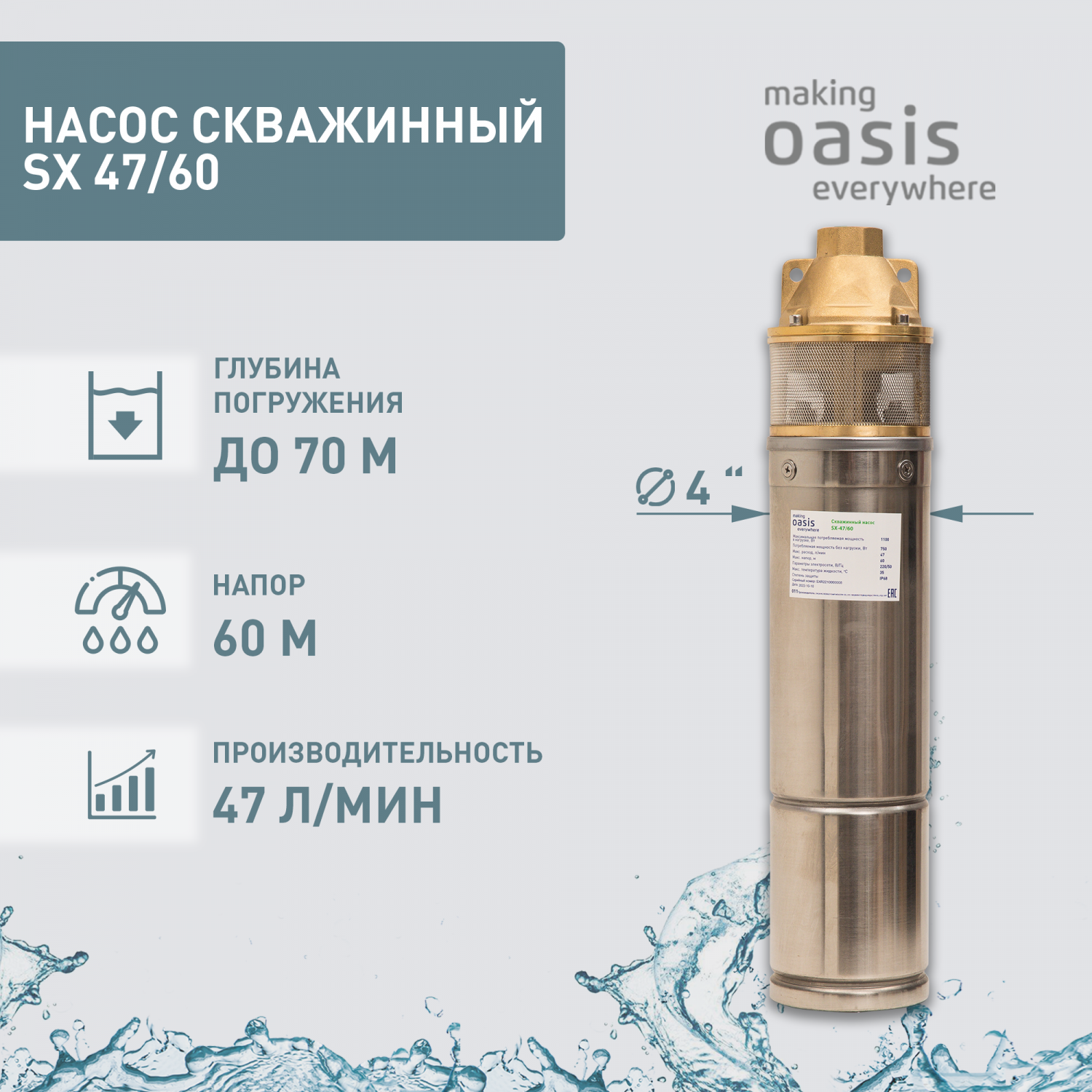 Насос погружной скважинный для воды водяной making OASIS everywhere SX  47/60 купить в интернет-магазине, цены на Мегамаркет