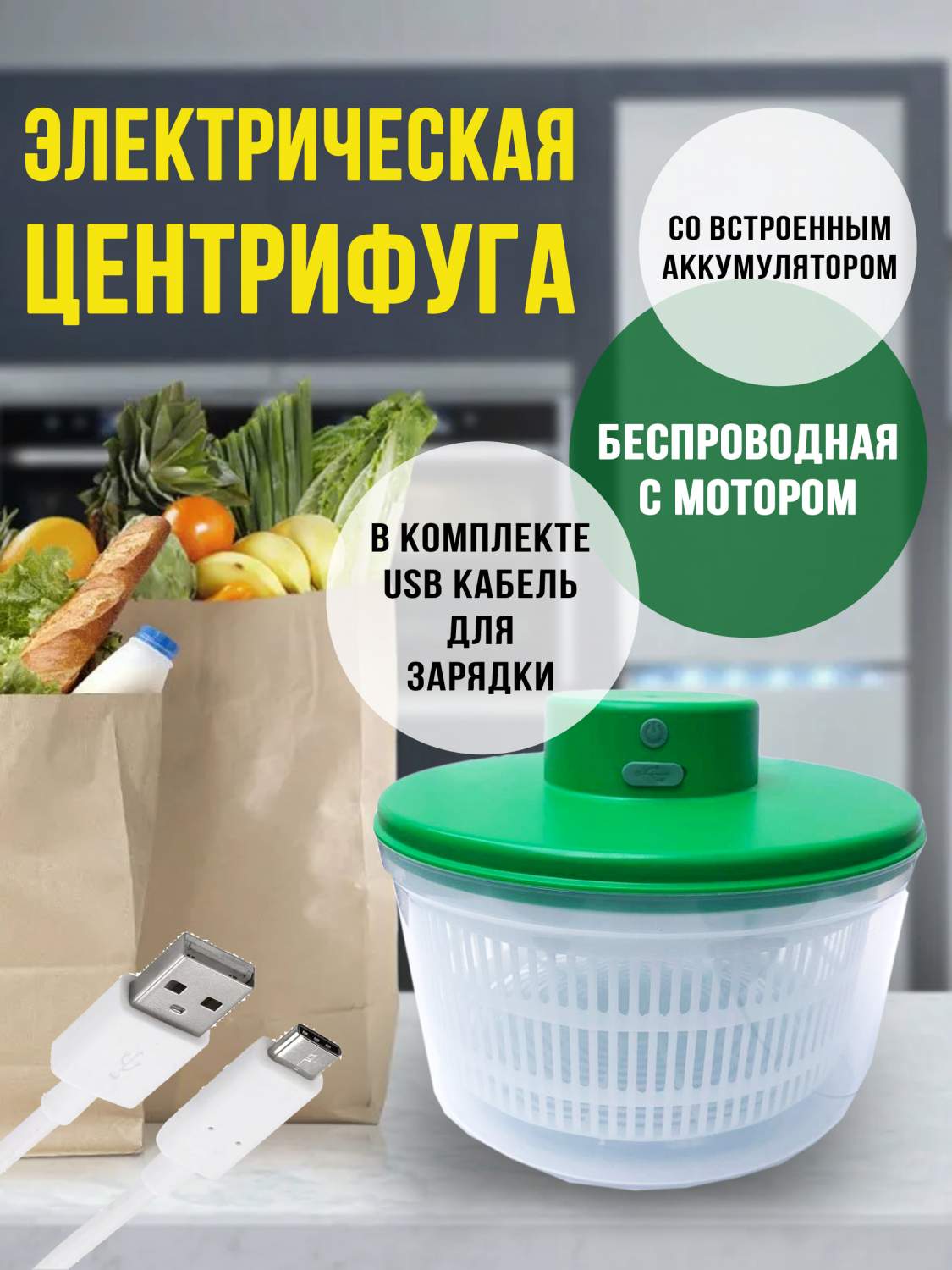 Центрифуга для зелени I Love Cooking сушилка для салата электрическая  беспроводная – купить в Москве, цены в интернет-магазинах на Мегамаркет