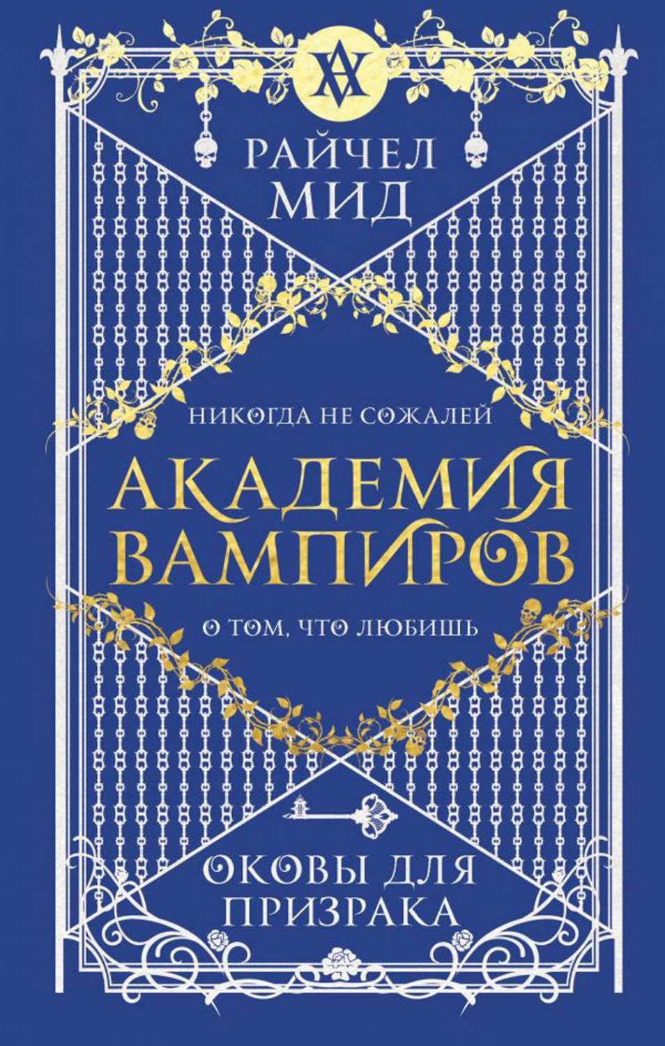 Академия вампиров - купить современной фантастики в интернет-магазинах,  цены на Мегамаркет | 13750