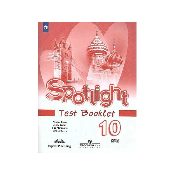 Spotlight 7 test booklet английский. УМК английский в фокусе Spotlight 10. Test booklet английский в фокусе Spotlight 11 Афанасьева о.в. 11 класс<. Английский в фокусе 10 класс Афанасьева. Английский язык 10 класс Афанасьева Spotlight.