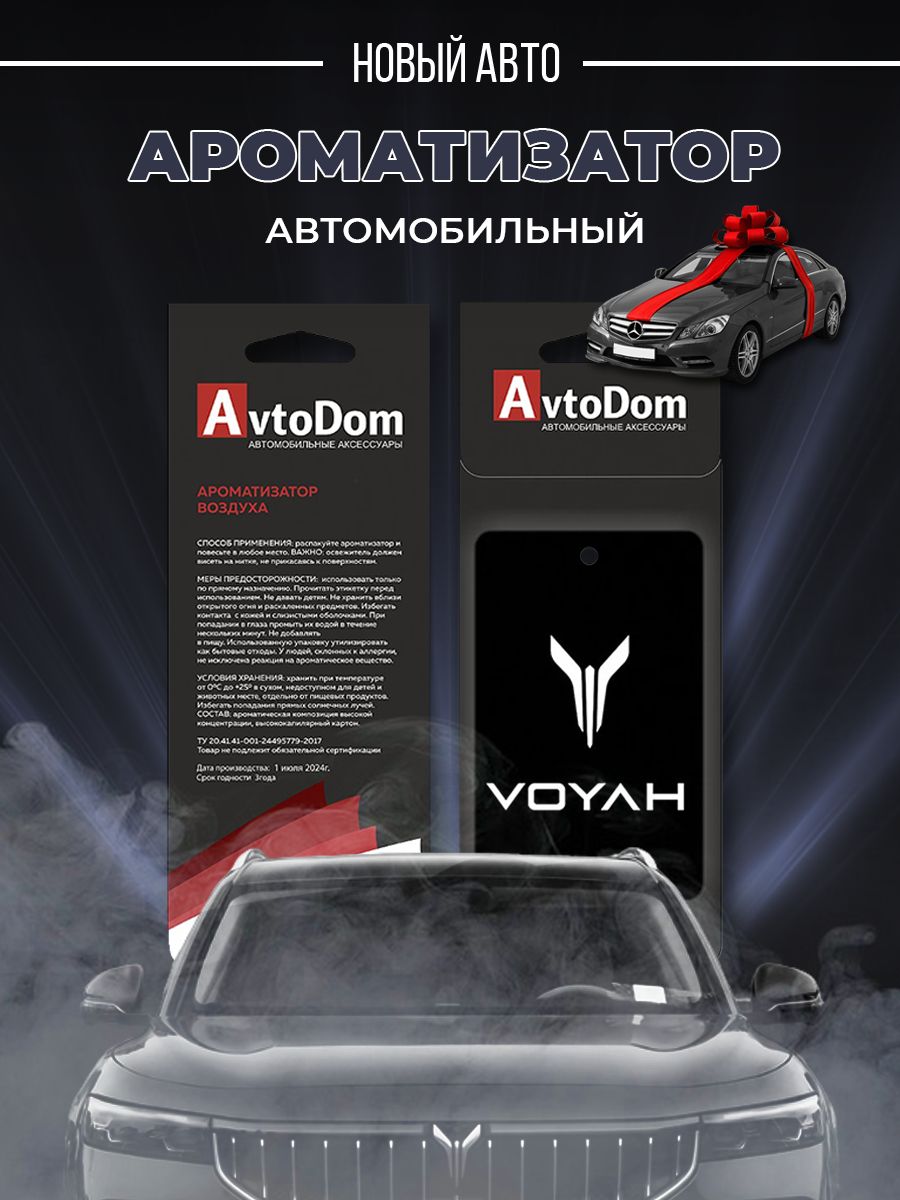 Ароматы для авто