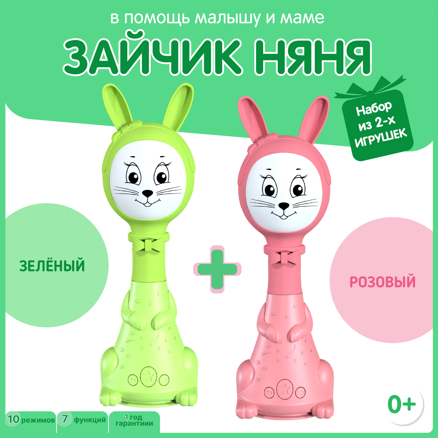 Развивающая игрушка BertToys Набор из 2 Зайчиков Няня: Розовый + Зеленый –  купить в Москве, цены в интернет-магазинах на Мегамаркет