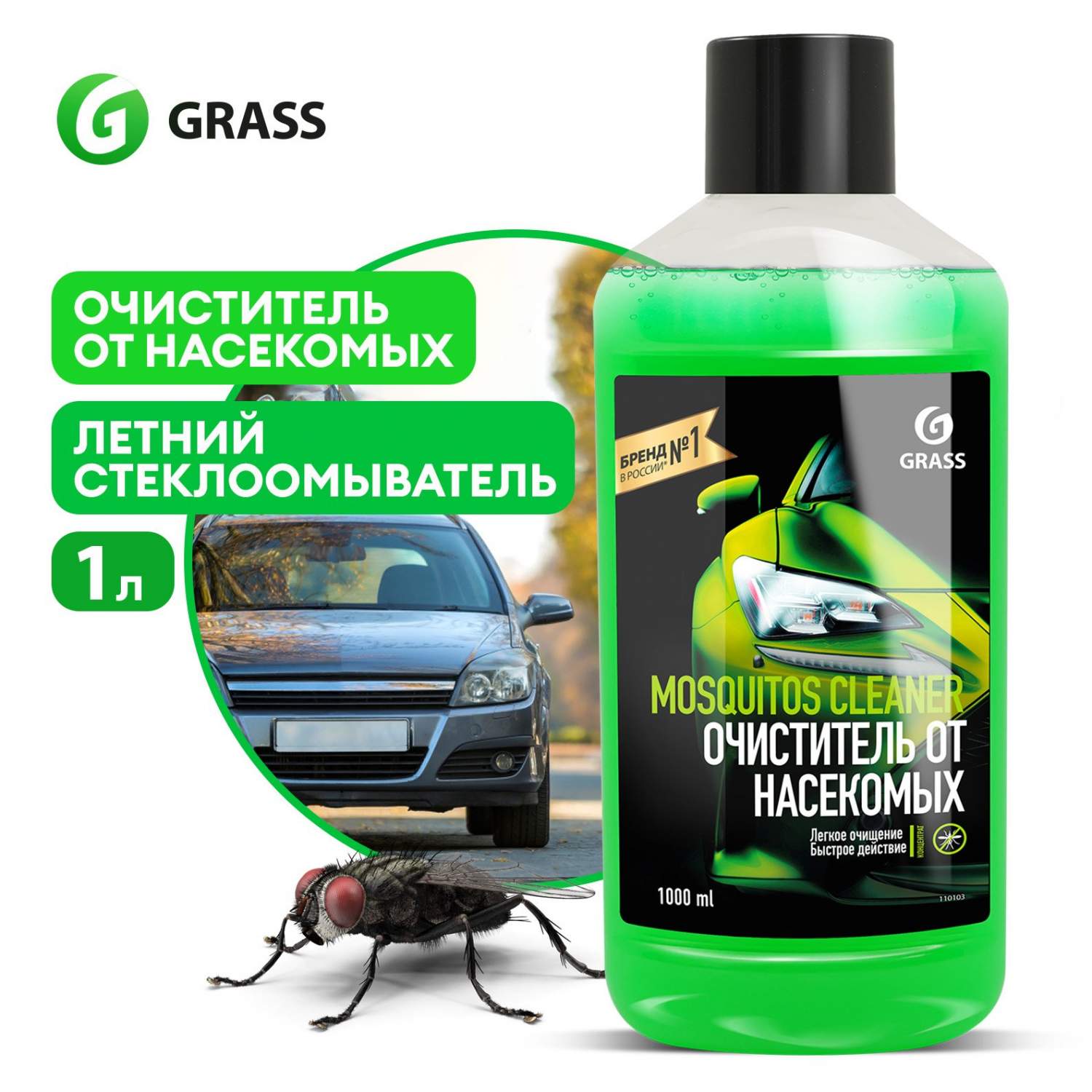 Стеклоомыватель для автомобиля GRASS Mosquitos Cleaner, 1л - купить в  Москве, цены на Мегамаркет | 100001148408