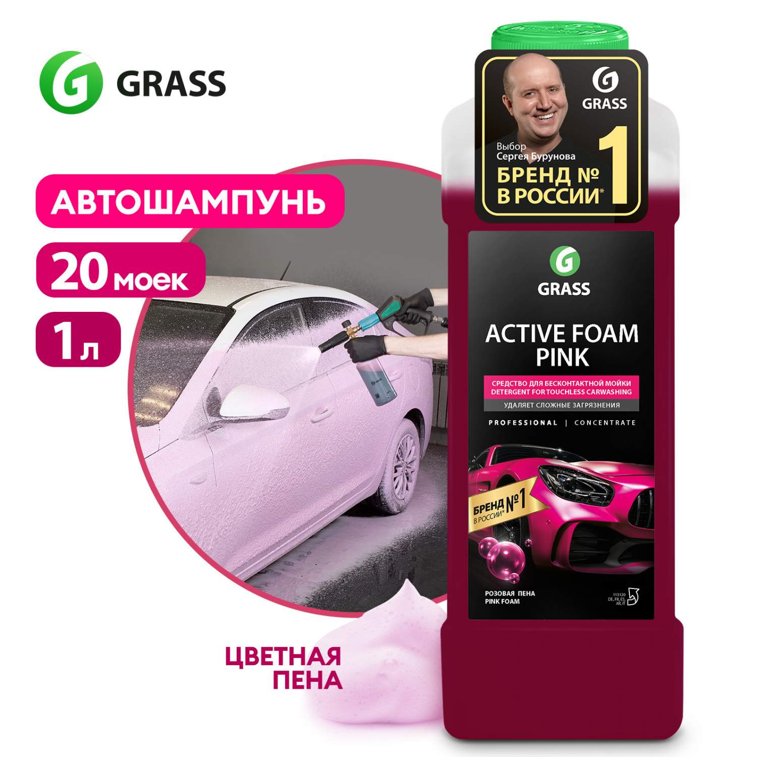 Автошампунь для бесконтактной мойки GRASS Active Foam Pink 1л -  характеристики и описание на Мегамаркет