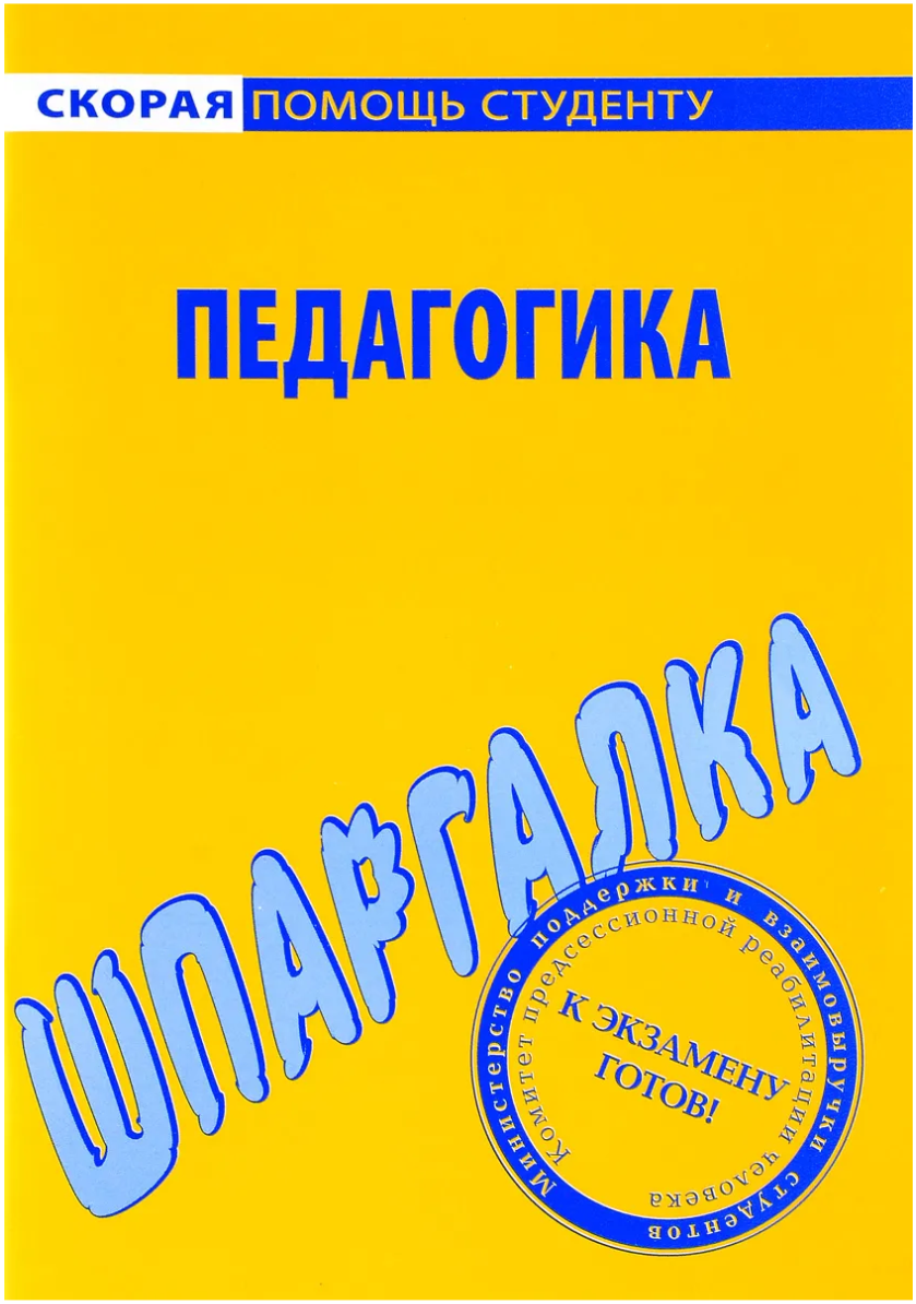 Шпаргалка Скорая помощь студенту в ассортименте - купить учебника для ВУЗов  в интернет-магазинах, цены на Мегамаркет