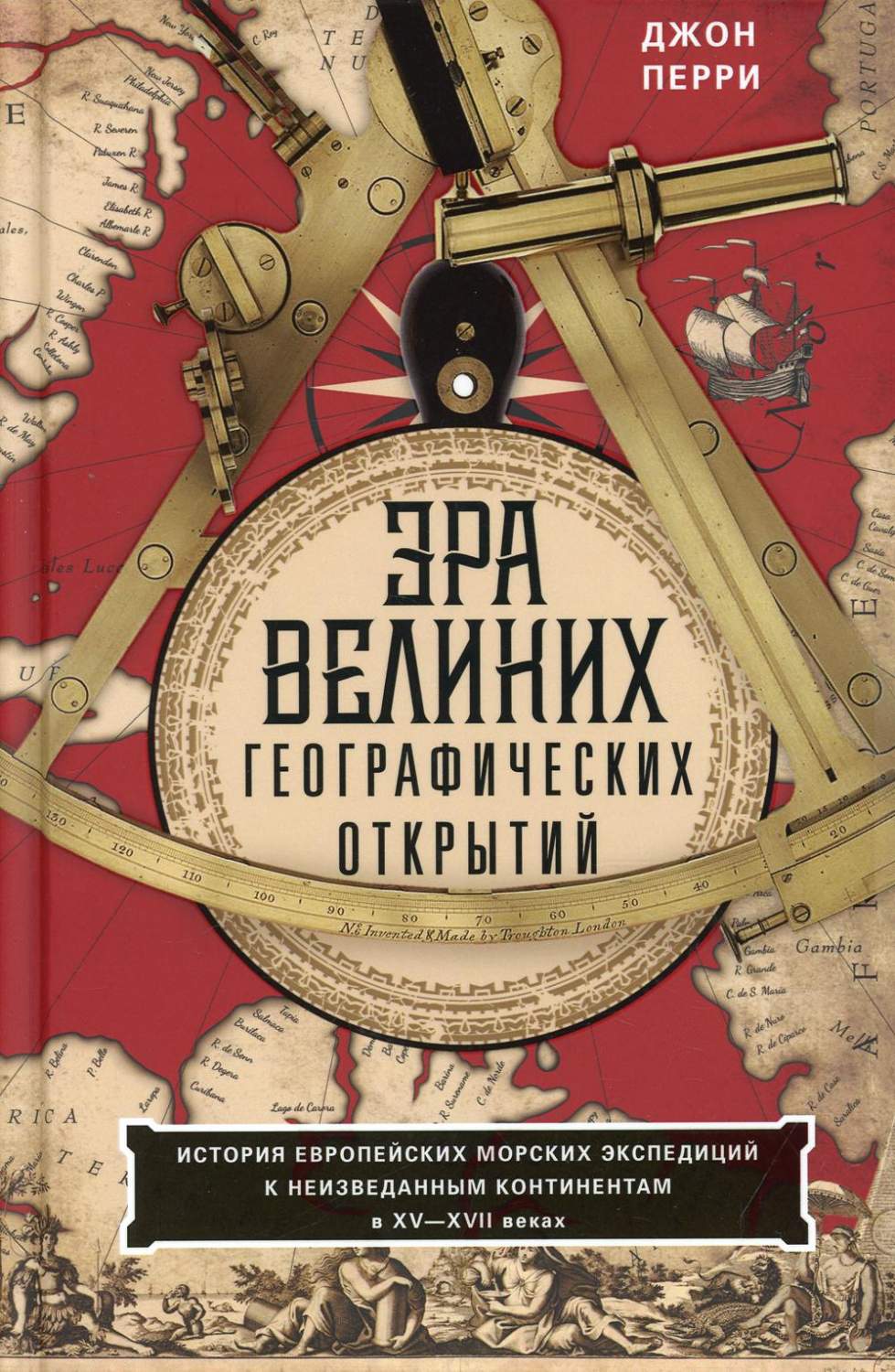 Эра великих географических открытий - купить в Торговый Дом БММ, цена на  Мегамаркет