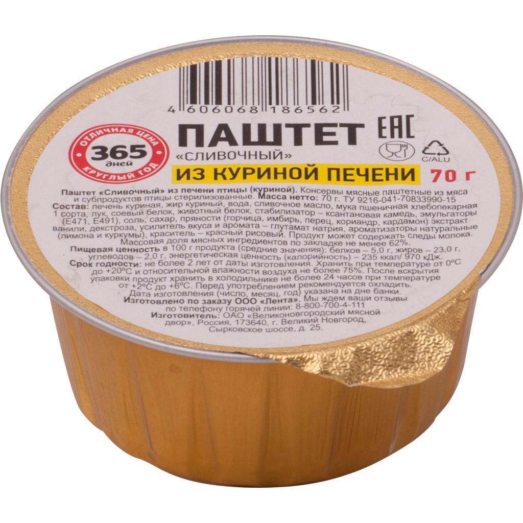 Паштет Озон