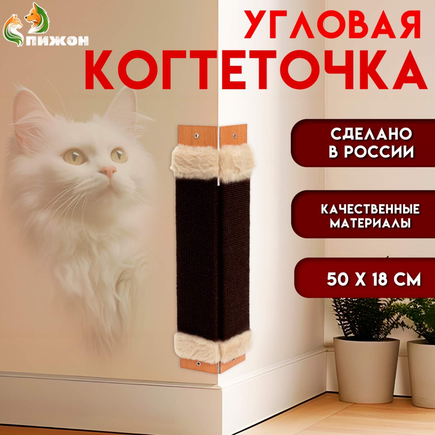 Купить когтеточка Пижон ковролиновая угловая, малая 50 x 18 х 1,5 см,  бежевая, цены на Мегамаркет | Артикул: 100050843397