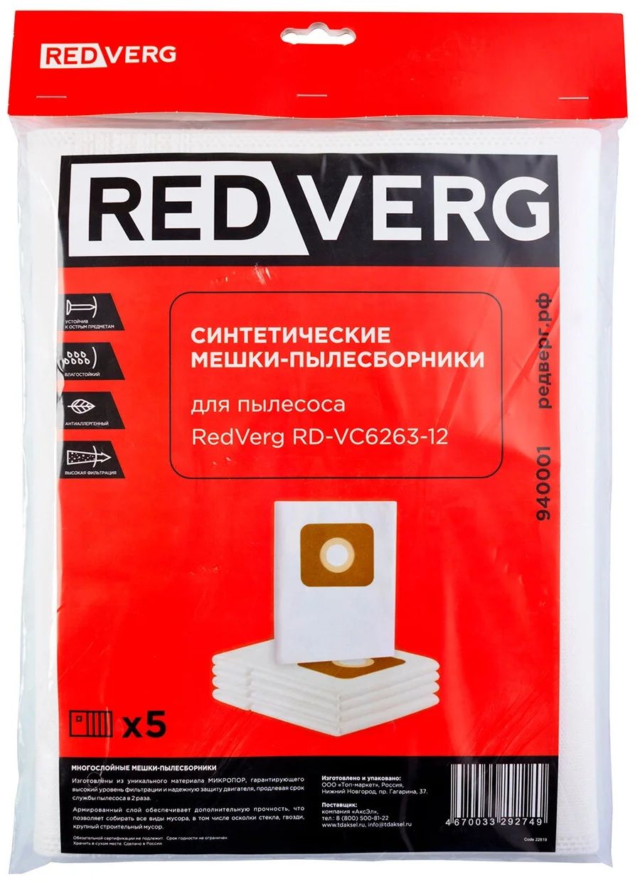 Мешки для пылесосов RedVerg - купить мешка для пылесоса Редверг, цены в  Москве на Мегамаркет