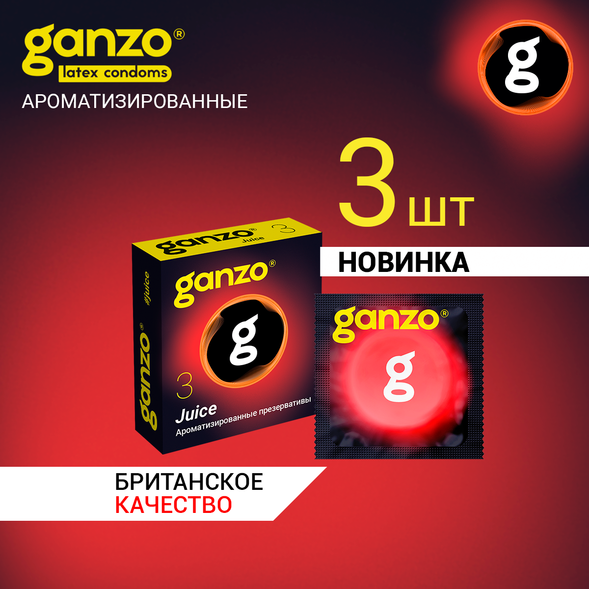 Презервативы Ganzo Juice 3 шт. - отзывы покупателей на Мегамаркет |  600000107272