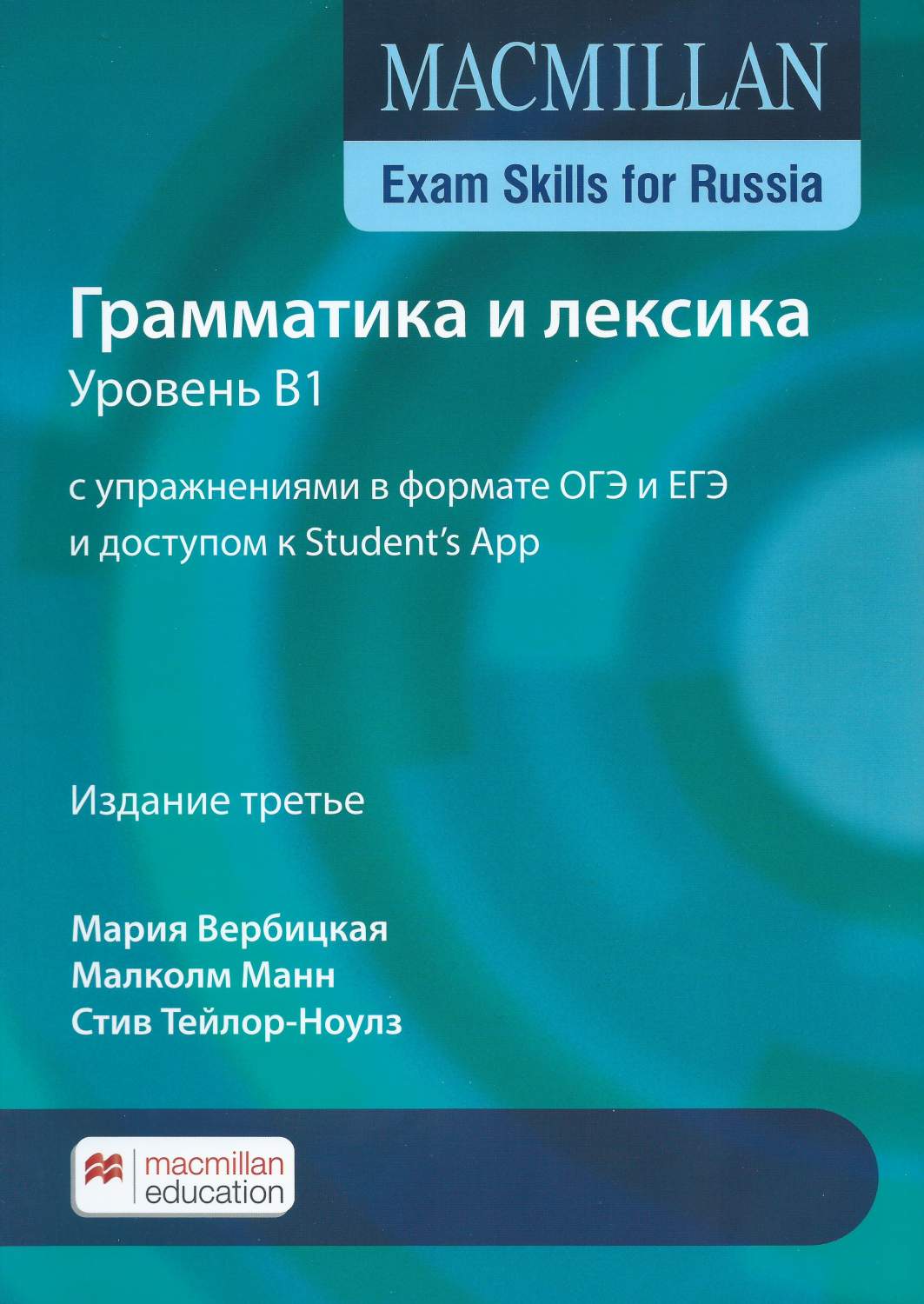 Учебник Macmillan Exam Skills for Russia. Грамматика и лексика. Уровень B1  - купить учебника 11 класс в интернет-магазинах, цены на Мегамаркет |  9781380059413