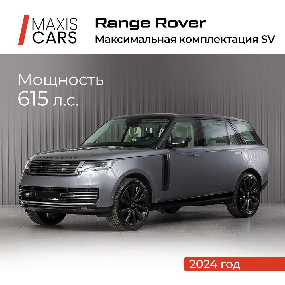 Автомобиль 2024 Land Rover Range Rover - купить в Москве, цены на  Мегамаркет | 100066172161