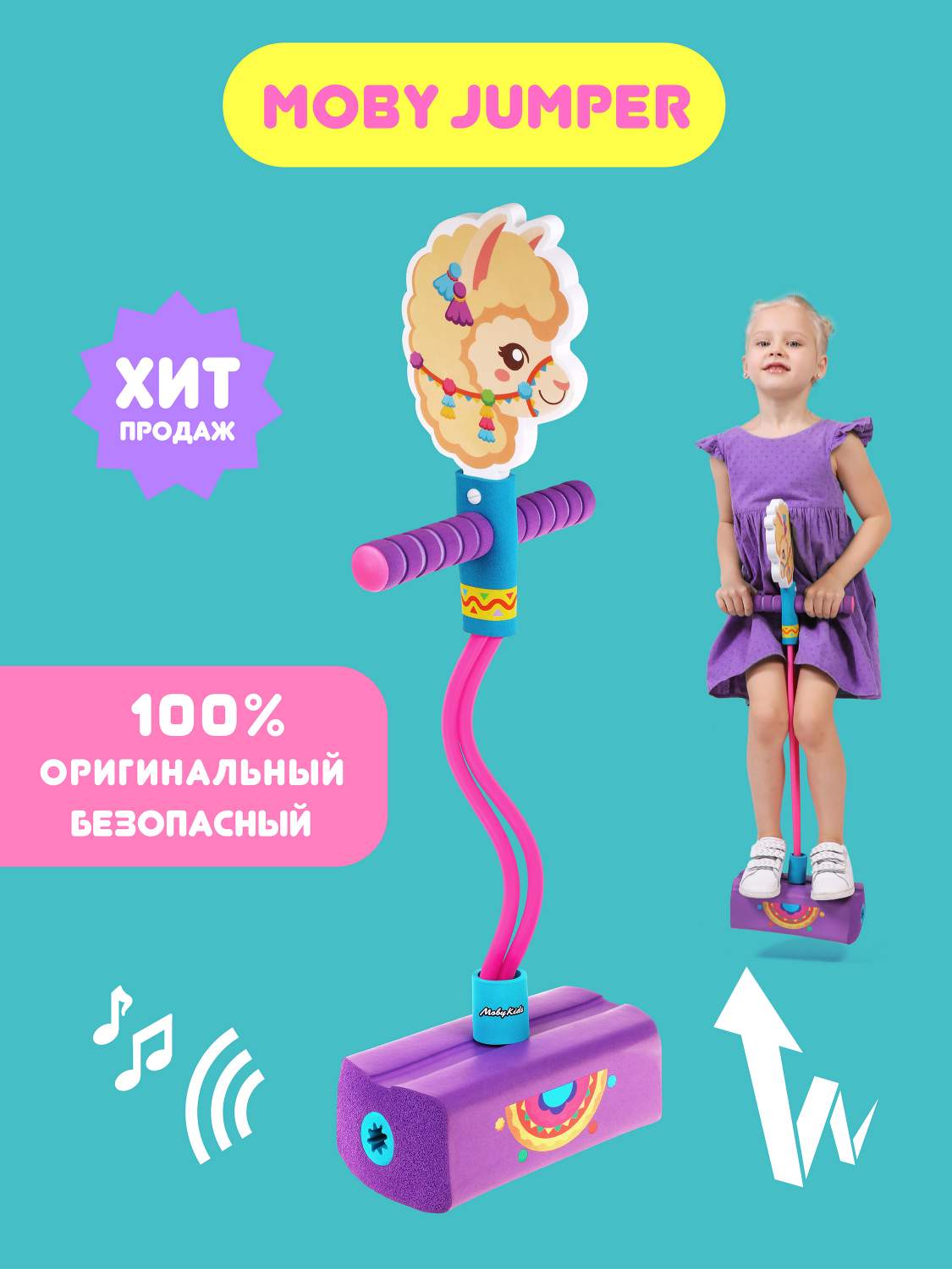 Купить тренажер для прыжков MobyJumper Альпака Moby Kids, прыгун,  мобиджампер, со звуком 69059, цены на Мегамаркет | Артикул: 600005789926