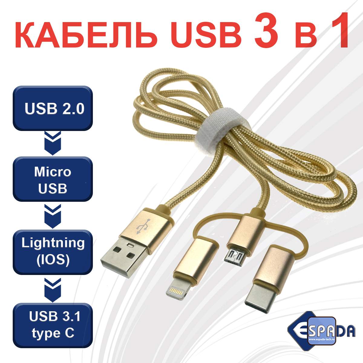 Кабель Espada Eusb3in1m-m-g, USB 2.0 на Lightning, Micro USB, USB Type-C -  отзывы покупателей на маркетплейсе Мегамаркет | Артикул: 600001567374