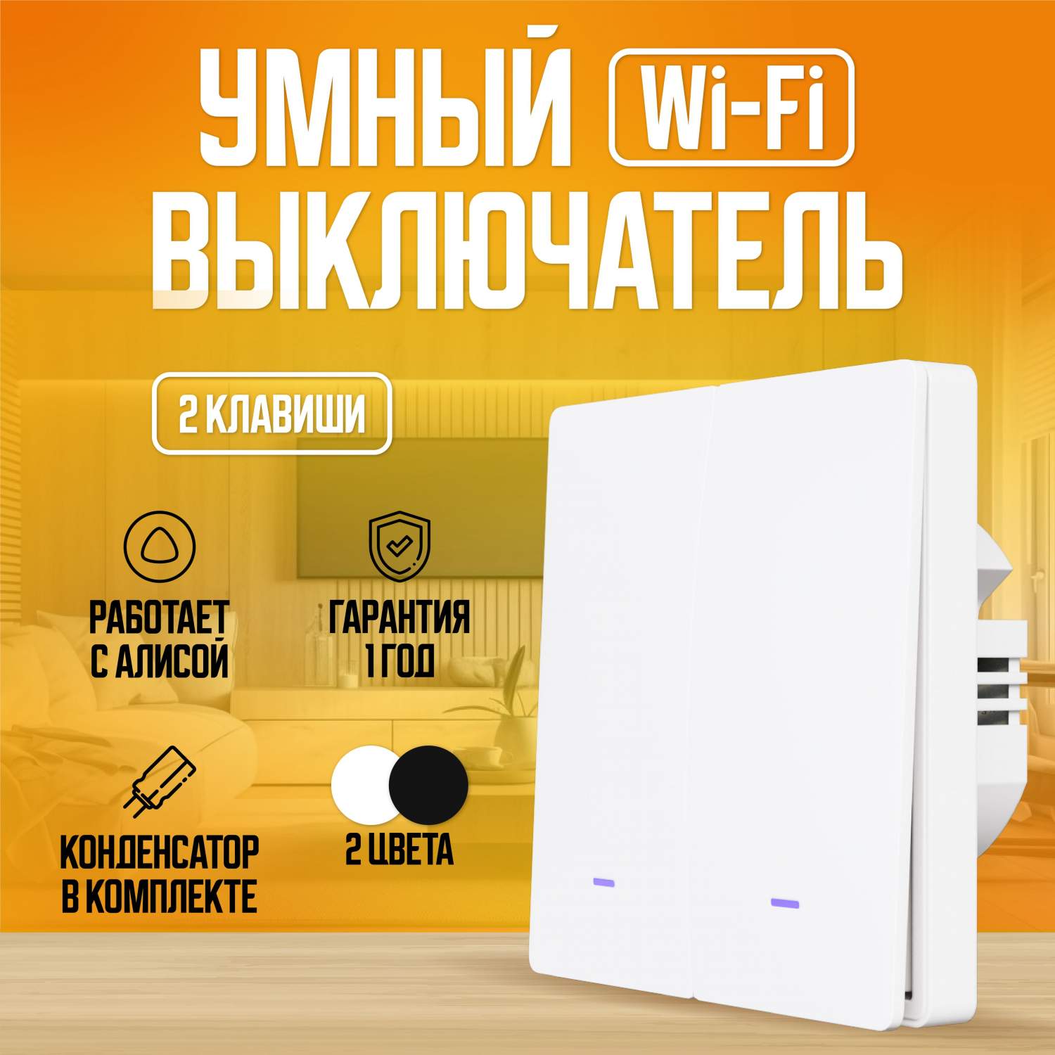 Умный выключатель LOCKTOK с Алисой Wi-Fi, двухклавишный, белый. - купить в  Москве, цены на Мегамаркет | 600016378272