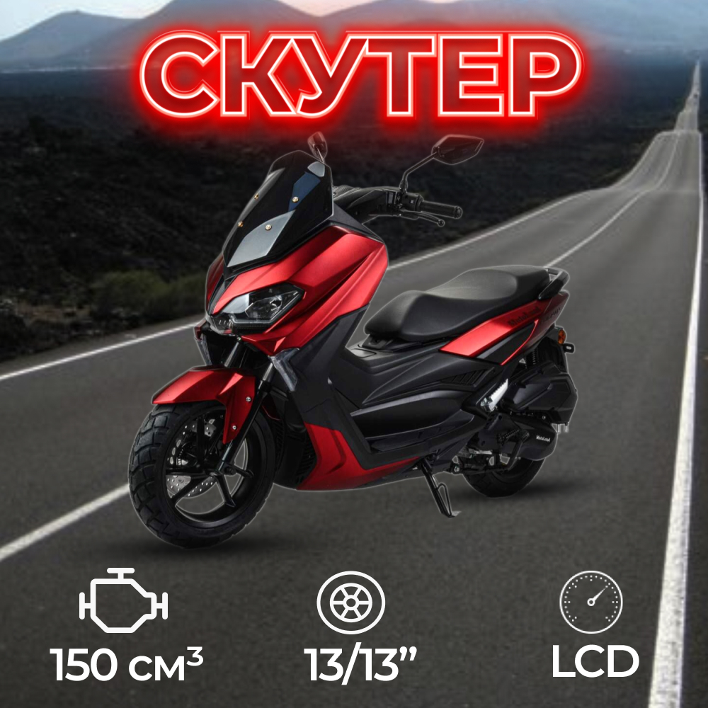 Скутеры - купить скутеры, цены на Мегамаркет