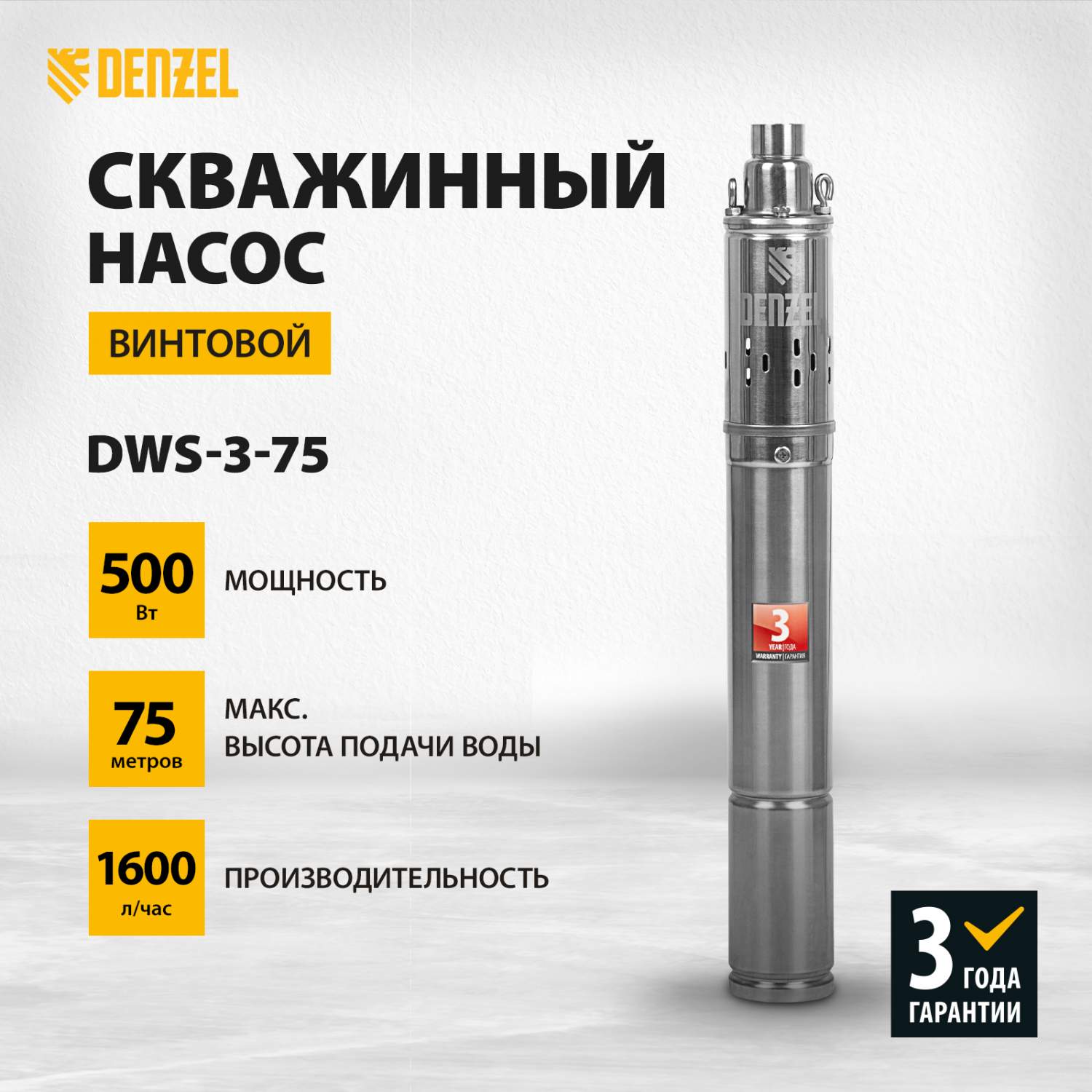 Скважинный насос DENZEL DWS-3-75 винтовой 97250 - отзывы покупателей на  Мегамаркет | 100026318305