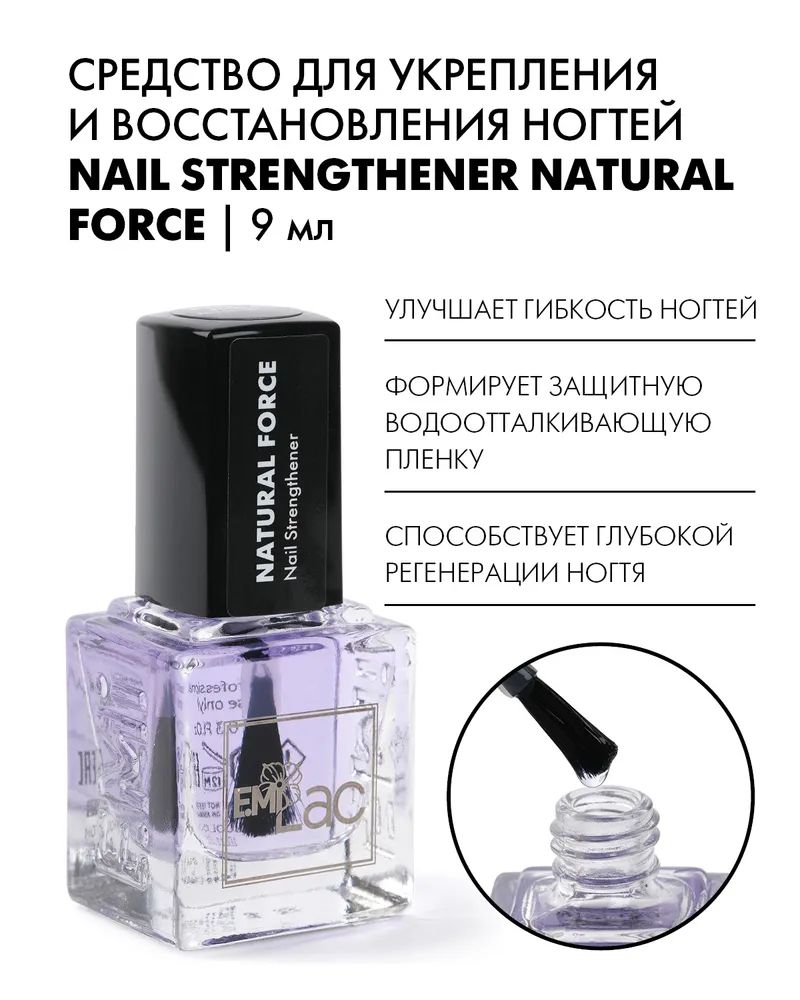 Купить средство для укрепления ногтей Nail Strengthener Natural Force E.MI  9 мл, цены на Мегамаркет | Артикул: 600004894312